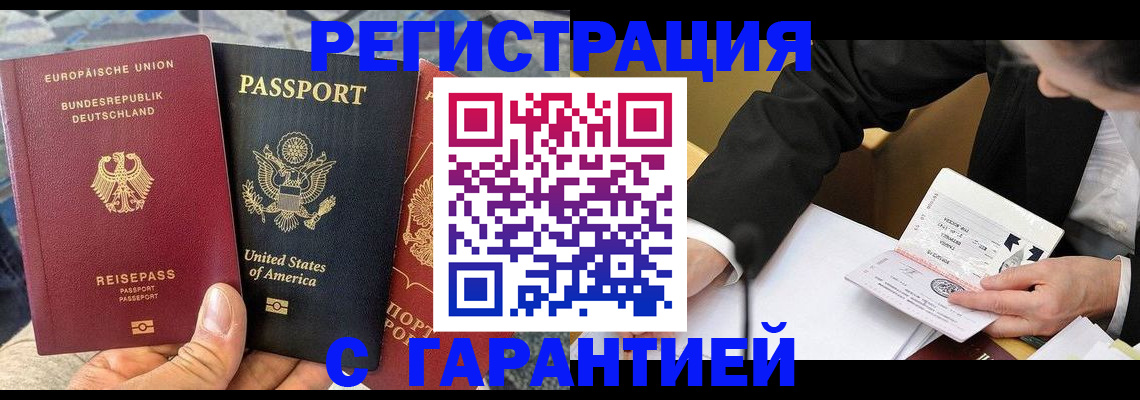 временная регистрация 2025 в Тобольске